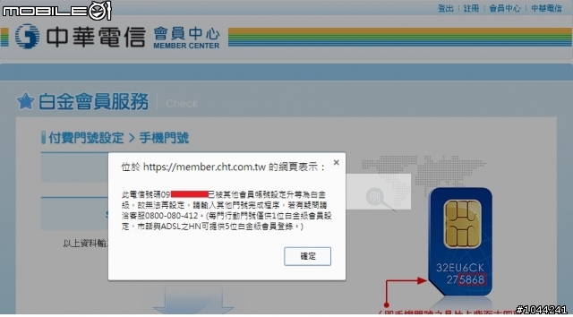 剛NP中華電信就被註冊會員