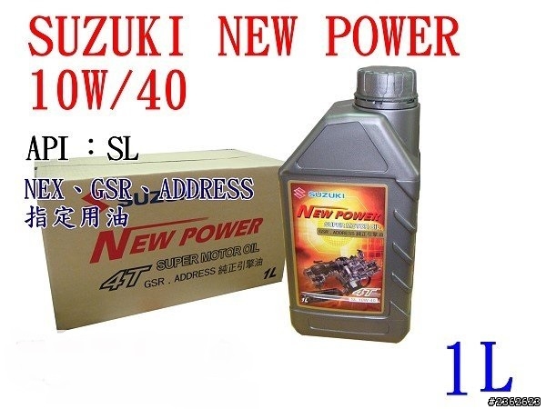 new power 機油疑慮