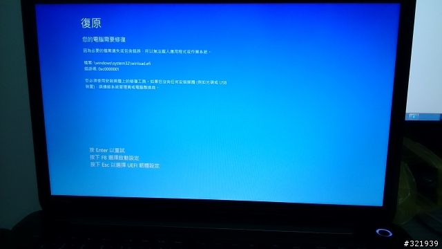 (求救)筆電無法系統還原 winload.efi遺失