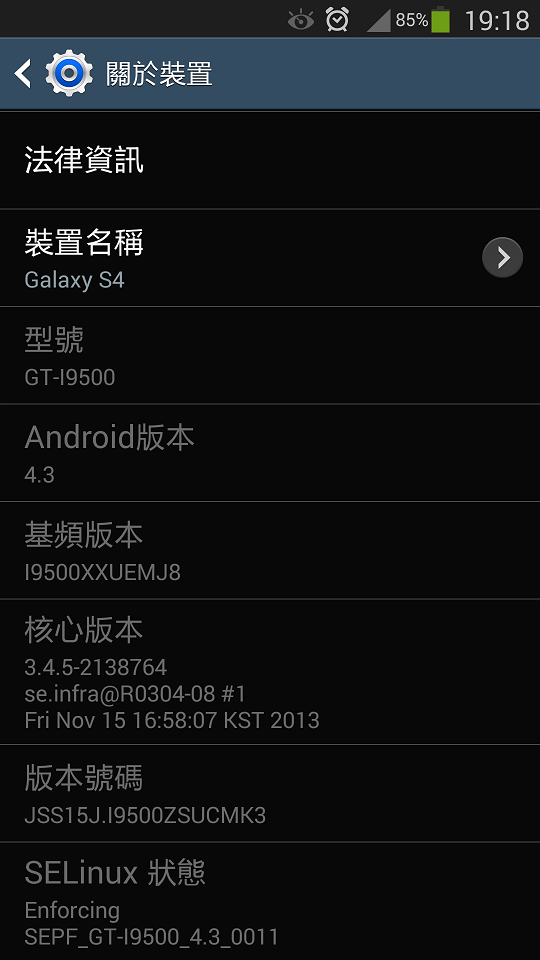 台版S4 I9500 再度更新4.3 (I9500ZSUCMK3)