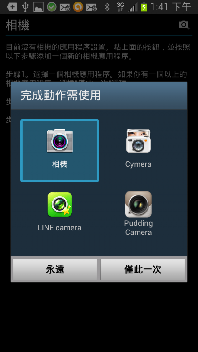 [Android軟體分享] 相機の時間戳