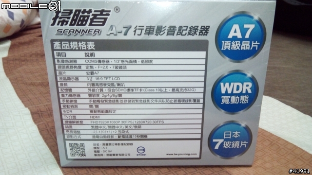 (shouwey) 參加掃瞄者Scanner A-7行車紀錄器試用活動心得分享