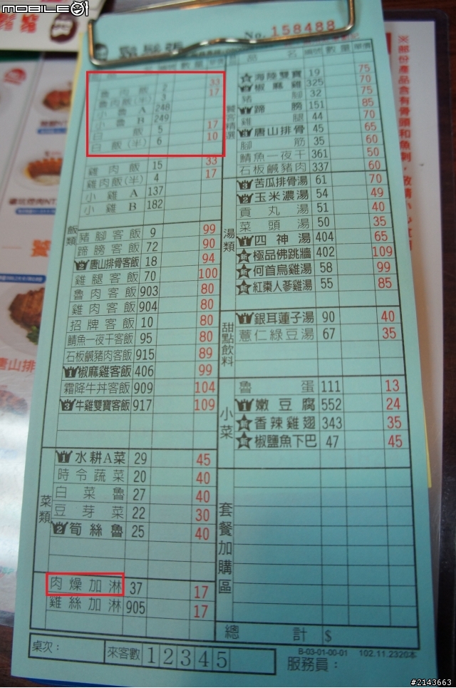 鬍鬚張 魯肉飯破解
