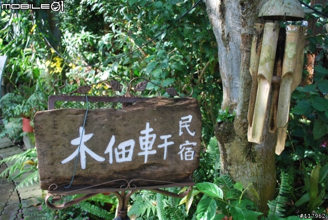 [景點] 好山好水好人情 GO！去台中住民宿