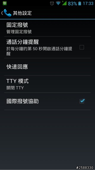 GSmart Sierra S1 國際撥號協助 不會自動加國際碼