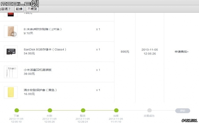我收到紅米聯通版了