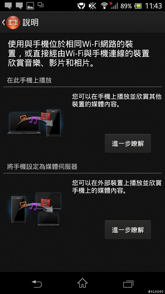 [問題] Xperia ZR 手機可由Wi-Fi開啟電腦非公用資料