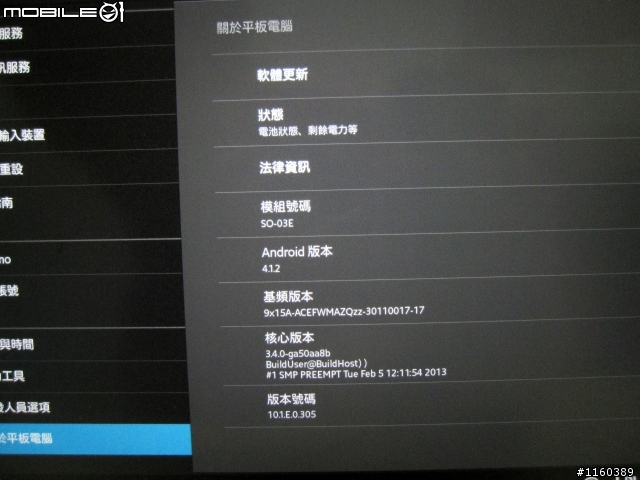 [說好的遲來開箱] Sony Tablet Z 之日版So-03e