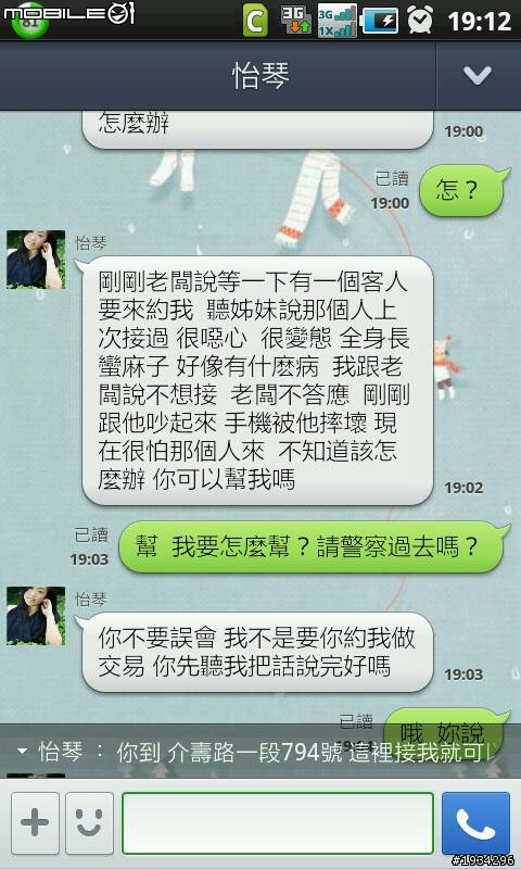 詐騙正妹要我救救她？！有神人大大有後續故事發展嗎