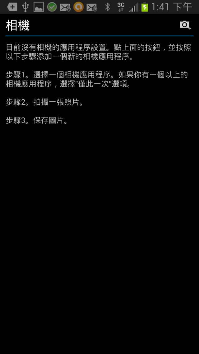 [Android軟體分享] 相機の時間戳