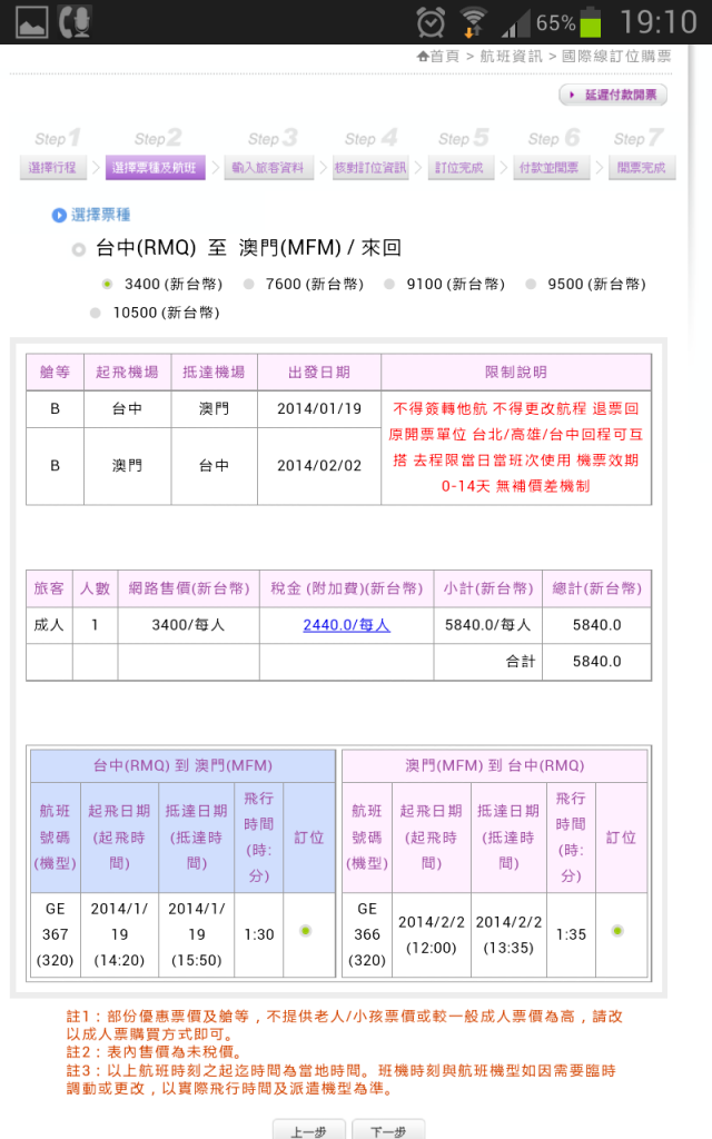 為什麼單程機票會比來回機票貴？