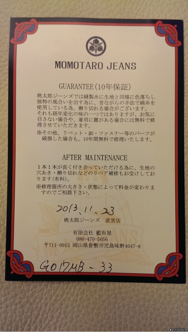 [開箱]Momotaro Jeans