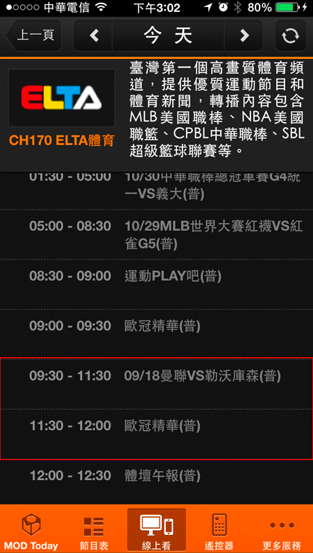 請問為何同一時段 MOD 的愛爾達節目跟手機上的 MOD app 節目不同? (多螢頻道)
