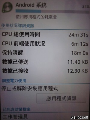 g2內建的app及粍電問題？