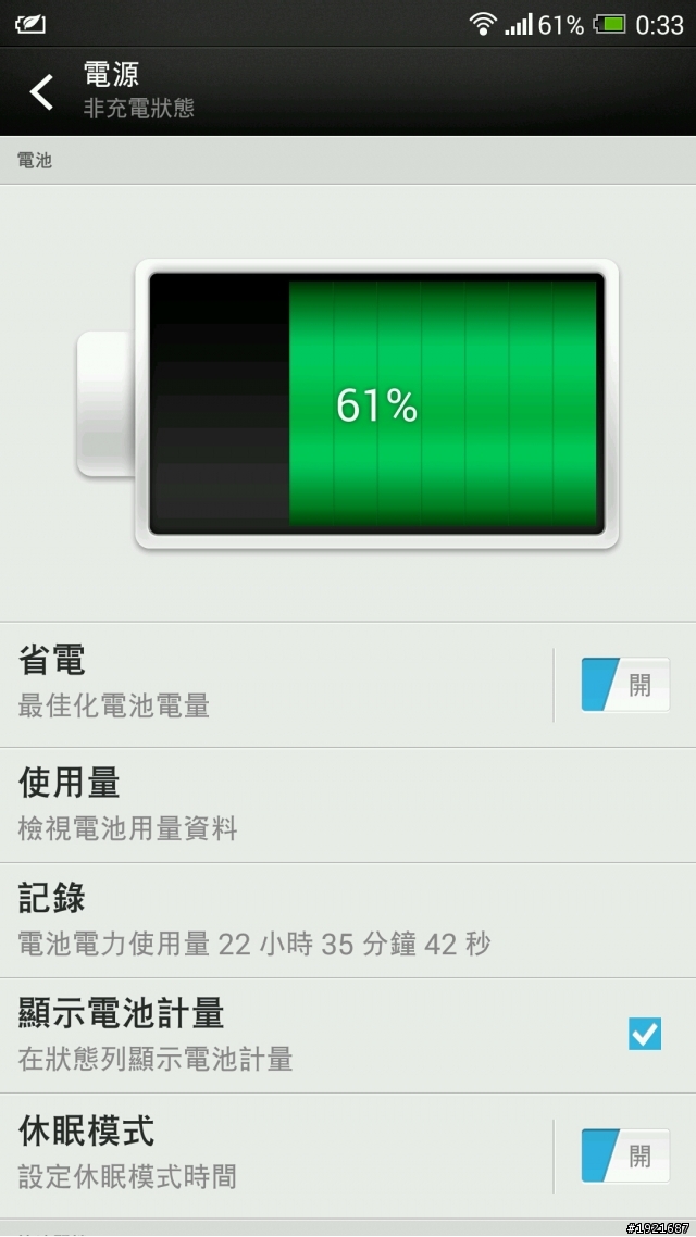 one max 的電池背蓋簡易開箱