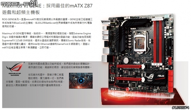 [開箱] ASUS ROG MAXIMUS Gene 第六代 MAXIMUS VI GENE 進化在登場