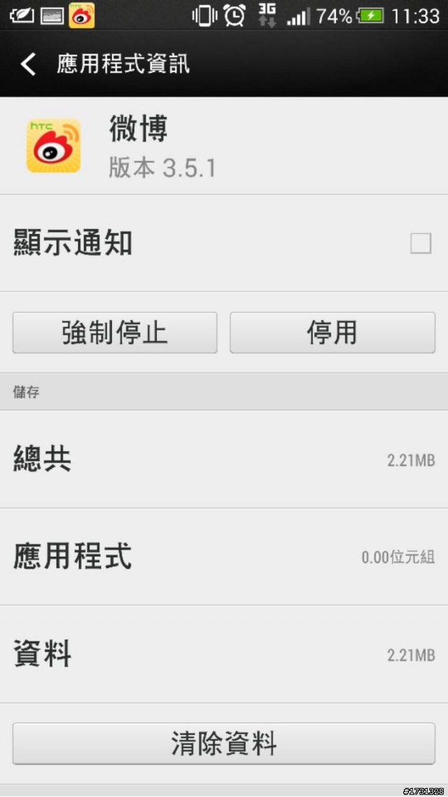 NEW ONE 更新4.3後 微博的的通知關不掉...@@