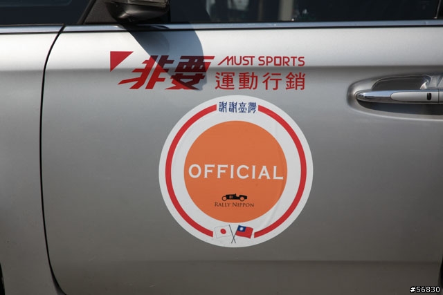 Rally Nippon 2013 高雄展覽館 ～圖多