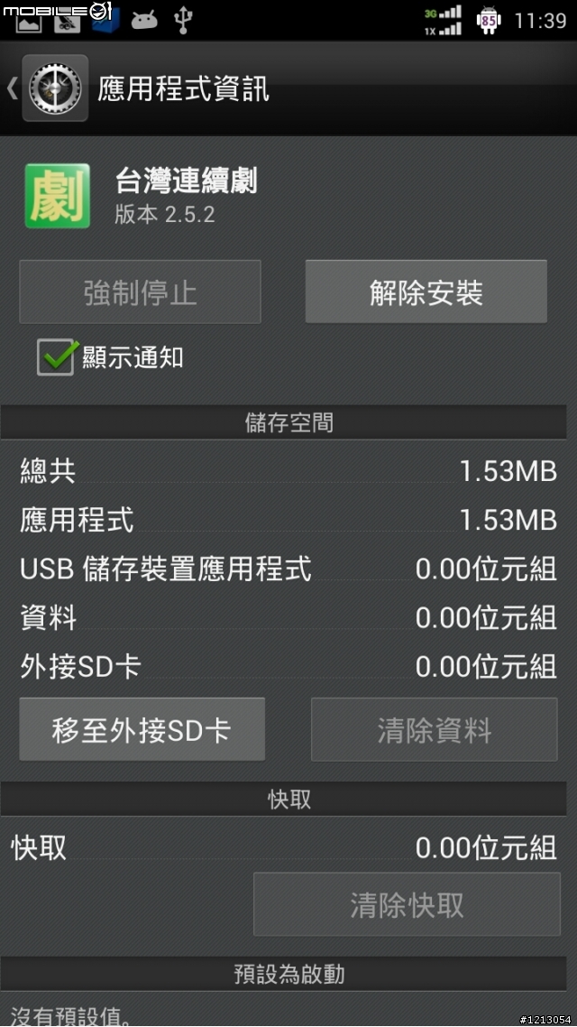 z5 mini 台灣04版優化 (電量顯示、內外儲存空間更換、cpu自動降頻修正、衛星定位)
