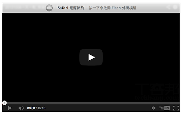升級OS X Mavericks 後 Safari 沒有針對 Flahs 做電源節約求救