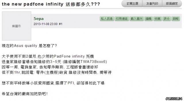 Padfone infinity A80 32G 故障維修紀