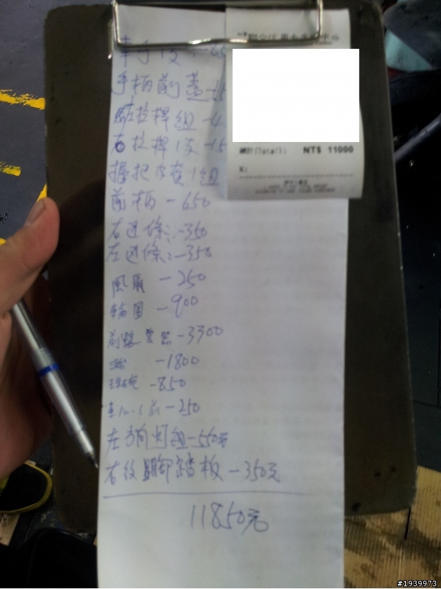 請問這樣修車貴嗎?