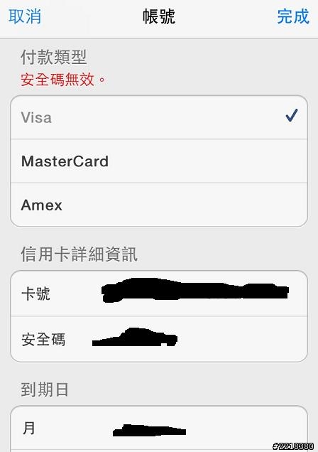 安全碼無效