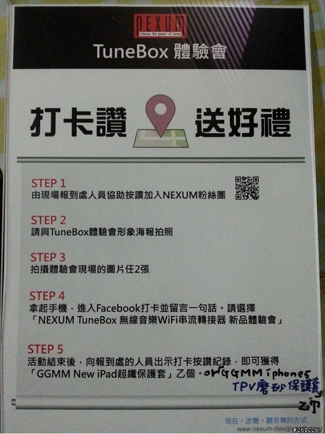 TUNE BOX新品體驗會心得