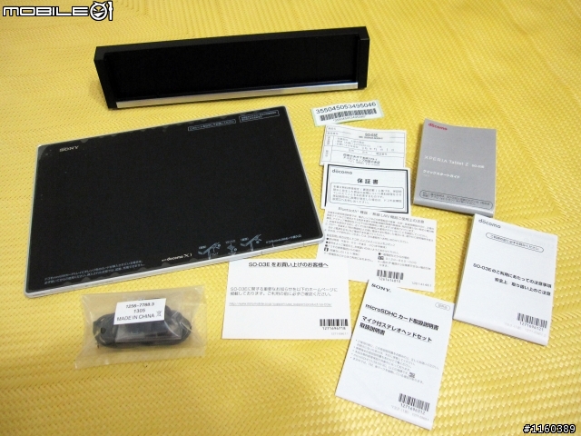 [說好的遲來開箱] Sony Tablet Z 之日版So-03e