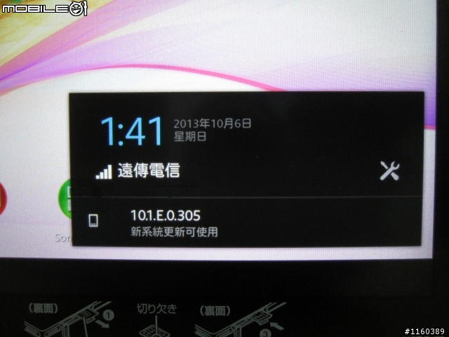 [說好的遲來開箱] Sony Tablet Z 之日版So-03e