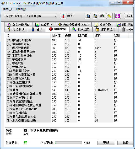 關於SMART值 [0B] - Seagate Backup Plus 1TB USB3.0 2.5吋行動硬碟
