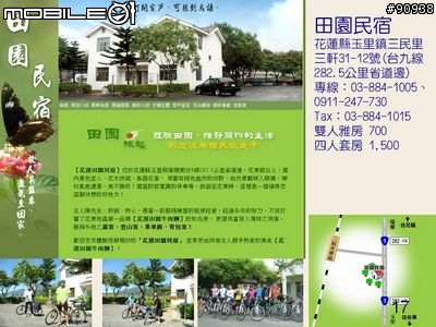 2013 花東自行車之旅_小學畢業禮物