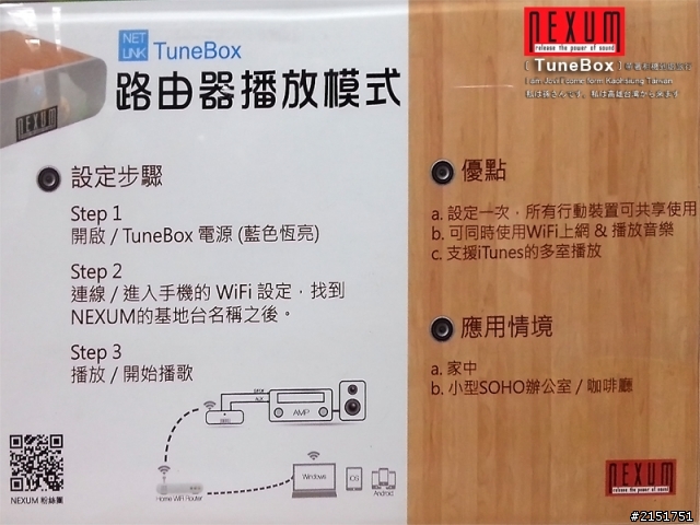 NEXUM TuneBox 串聯未來撥放系統與傳統頂級音響的橋樑