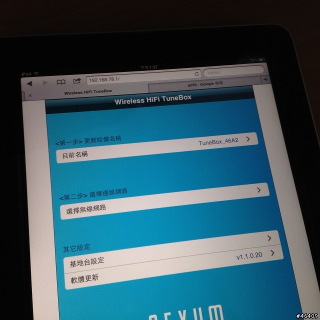 老音響的重生 Nexum Tunebox