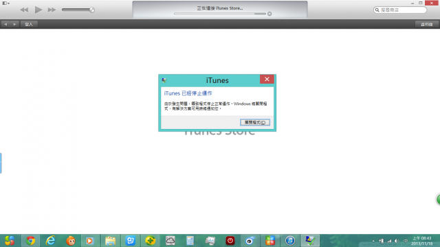 itunes無法執行(win8)