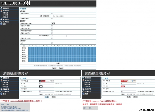 請教 IP Cam 的  FTP 與 郵件 的報警設置
