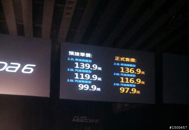 NEW MAZDA6 正式牌價出來囉！