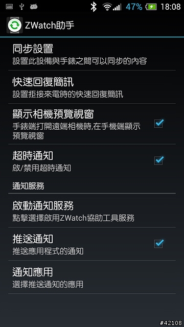 [開箱] 智器Z Watch智慧手錶開箱試用..