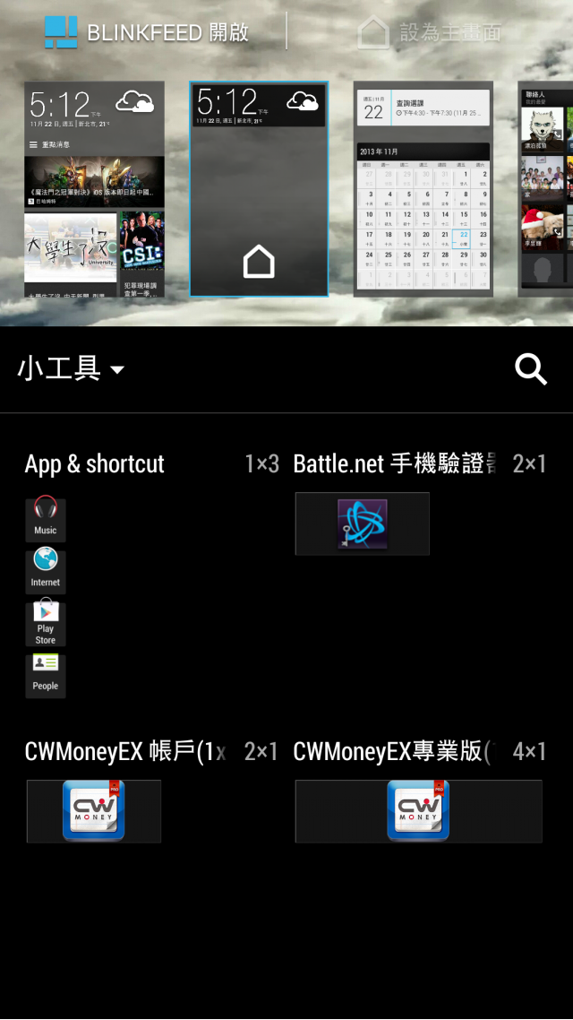 New One 更新Sense 5.5 新增『請勿打擾功能』、『小工具』、『Video Hight Light』、『天氣資料顯示改變』