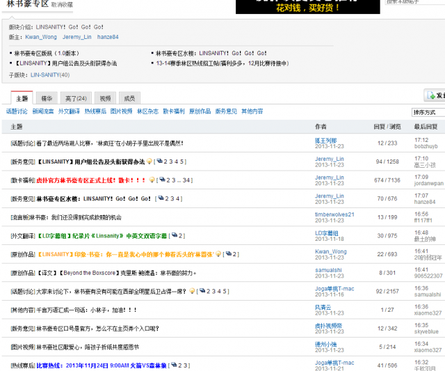 Hoop中國籃球論壇第一個官方個人球員版