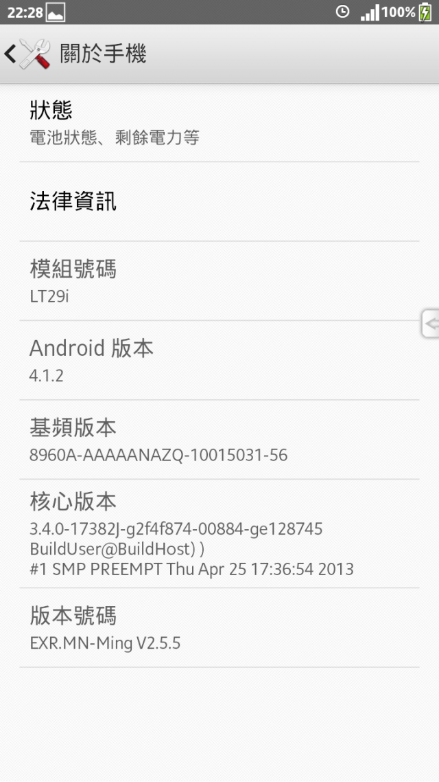[JB ROM] (Z1相機 to TX) XPERIA TX EXR×MN-Ming v2.6