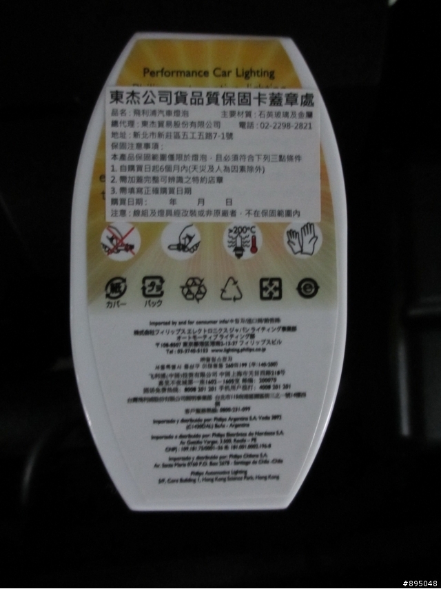 飛利浦 WeatherVision金鑽之光 簡單開箱!