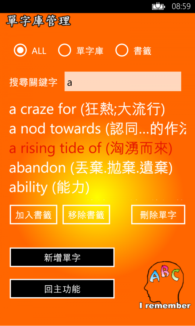分享用更輕鬆的方式來背單字_我記得abc