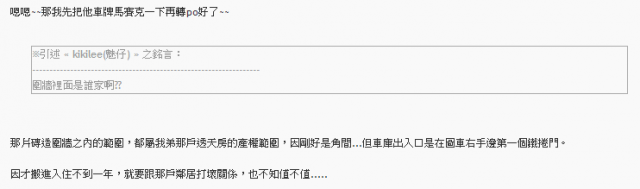 該如何處理這款鄰居？