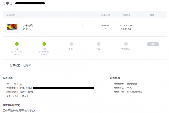 我搶到小米電視啦！（預計這週末前補上開箱文）