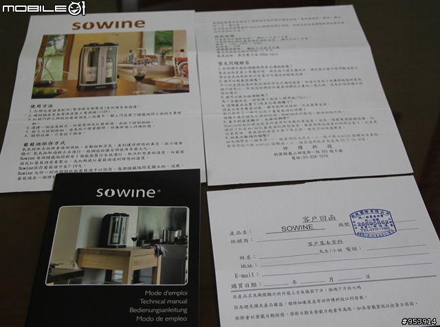 [ 開箱 ] SOWINE雙瓶儲酒機