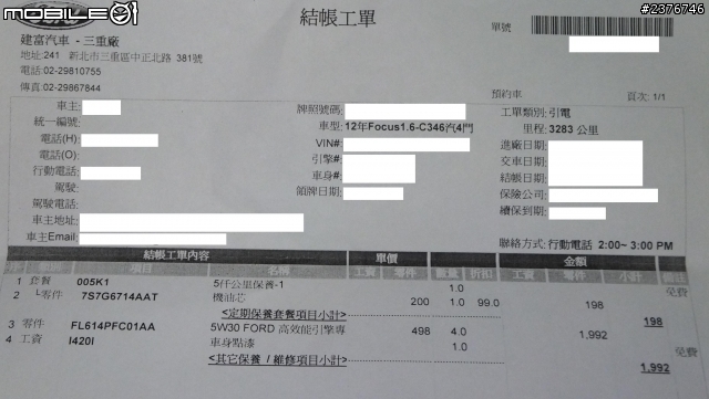 家庭經濟用車4D FOCUS MKIII用車及購車分析