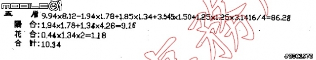 為何不是我家裡，卻被算在主建物面積裡面?