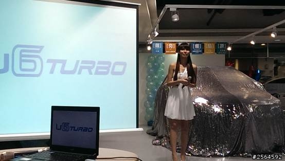 有幸參加U6 Turbo的VIP賞車會,賞車心得分享