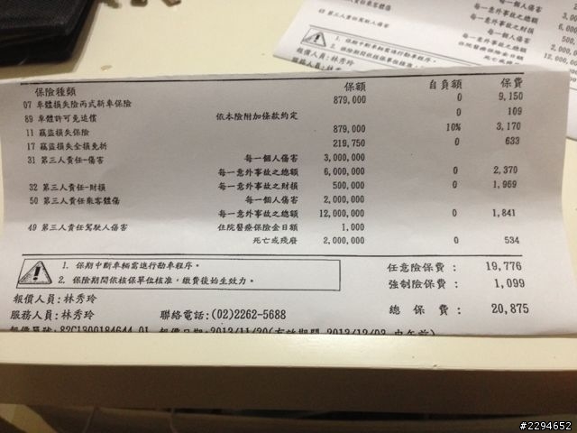Wish新車保險問題請教